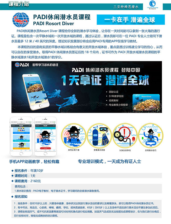 12/12正式上線！PADI 最新課程【休閑潛水員Resort Diver】 丨 一天拿證，潛遍全球