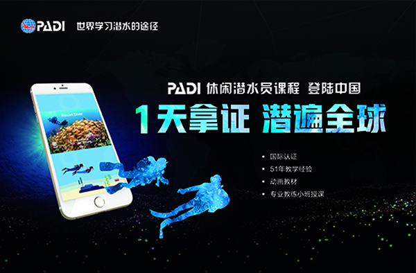 12/12正式上線！PADI 最新課程【休閑潛水員Resort Diver】 丨 一天拿證，潛遍全球