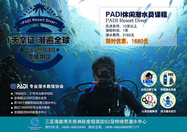 12/12正式上線！PADI 最新課程【休閑潛水員Resort Diver】 丨 一天拿證，潛遍全球
