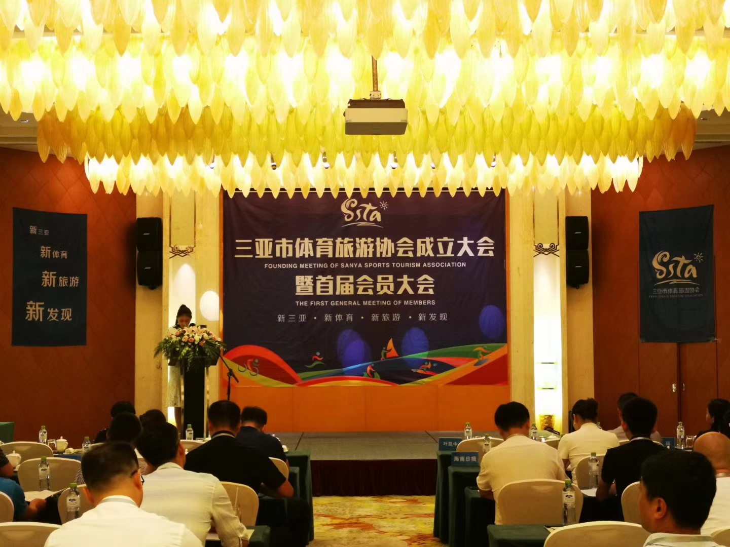 三亞市體育旅游協(xié)會(huì)成立大會(huì)暨首屆會(huì)員大會(huì)5月22日圓滿舉行
