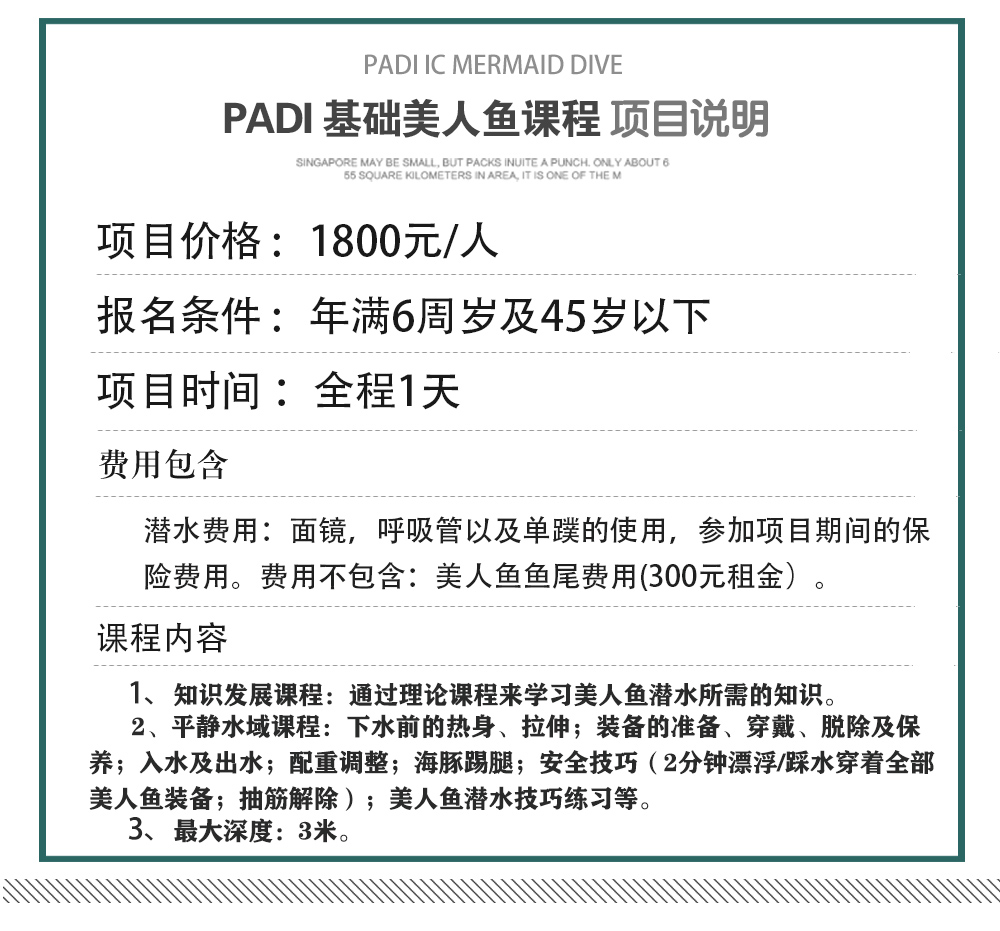 三亞洲際酒店PADI 美人魚課程