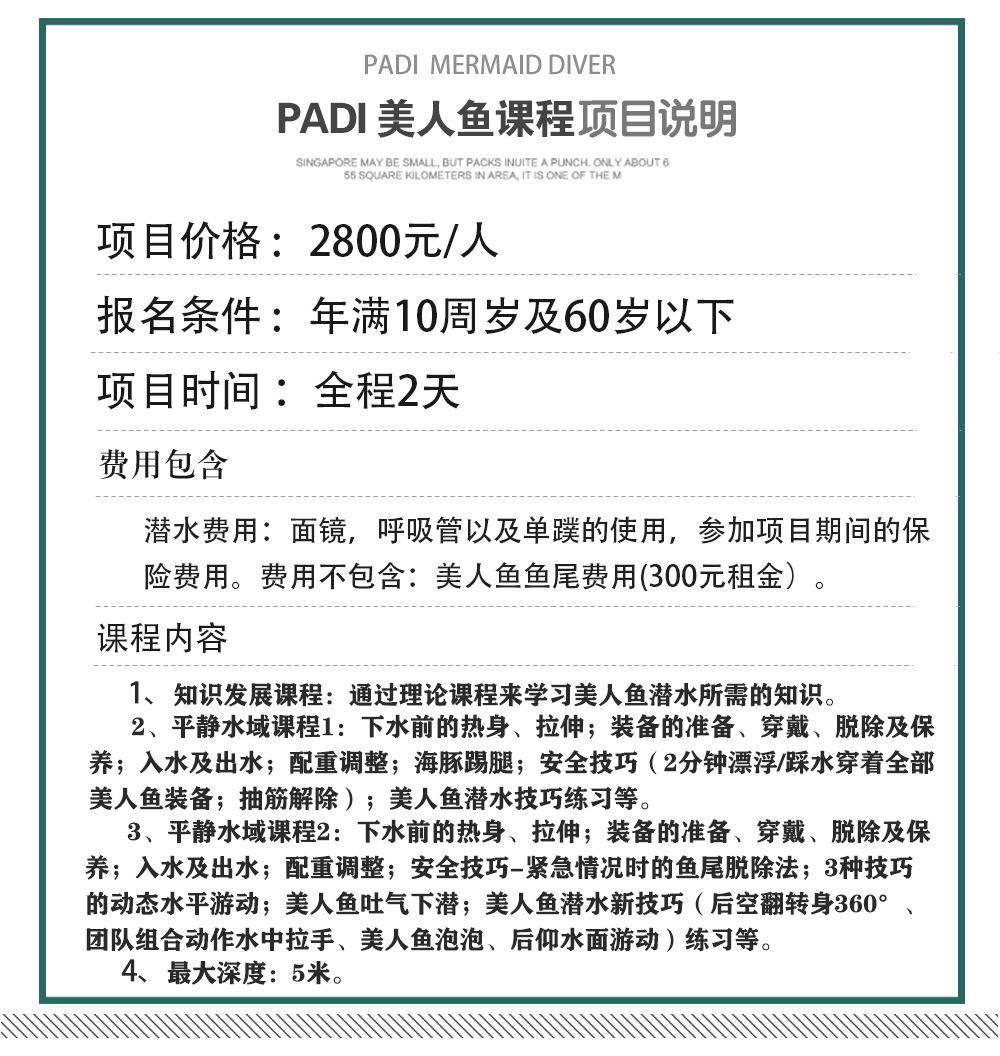 三亞洲際酒店PADI 美人魚課程