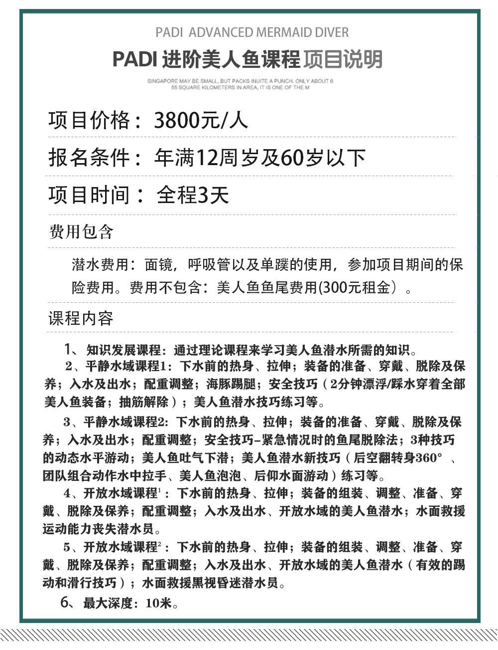 三亞洲際酒店PADI 美人魚課程