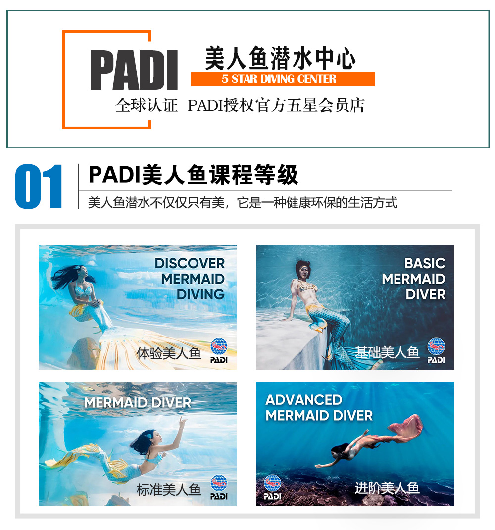 三亞洲際酒店PADI 美人魚課程