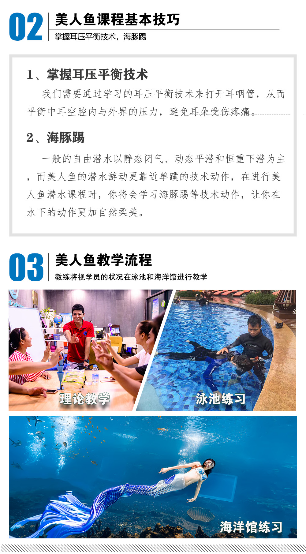 三亞洲際酒店PADI 美人魚課程