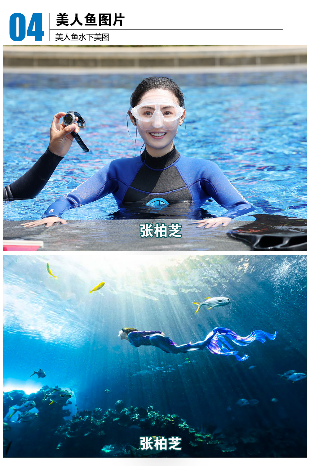 三亞洲際酒店PADI 美人魚課程