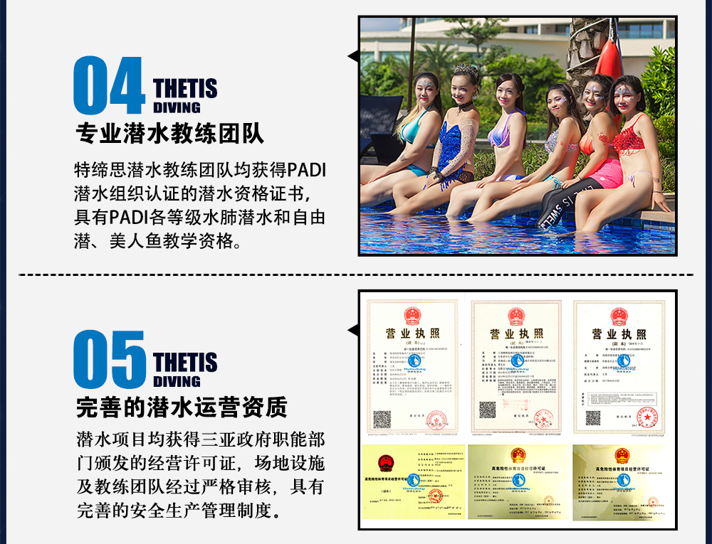 三亞洲際酒店PADI 美人魚課程