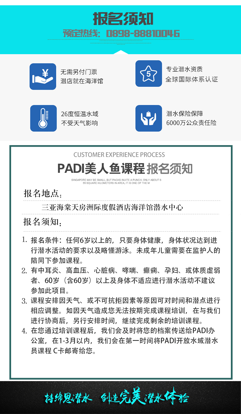 三亞洲際酒店PADI 美人魚課程