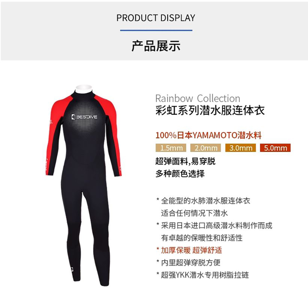 彩虹系列 3MM超彈長(zhǎng)款連體潛水衣 水肺濕衣 BESTDIVE潛水服